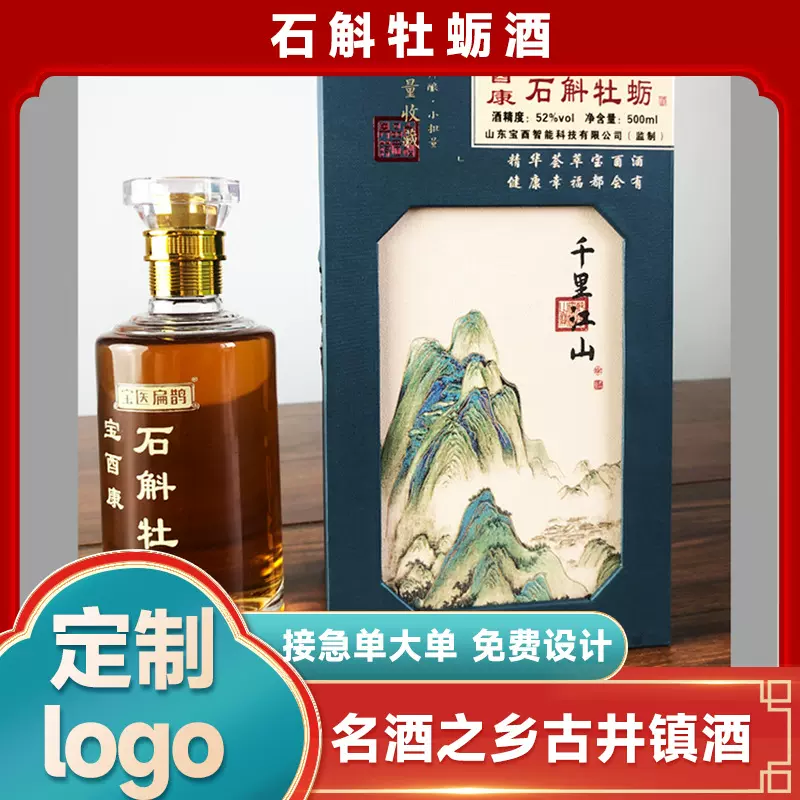 石斛牡蛎酒52度500毫升浸泡酒配制酒批发私域定 制贴 牌代加工
