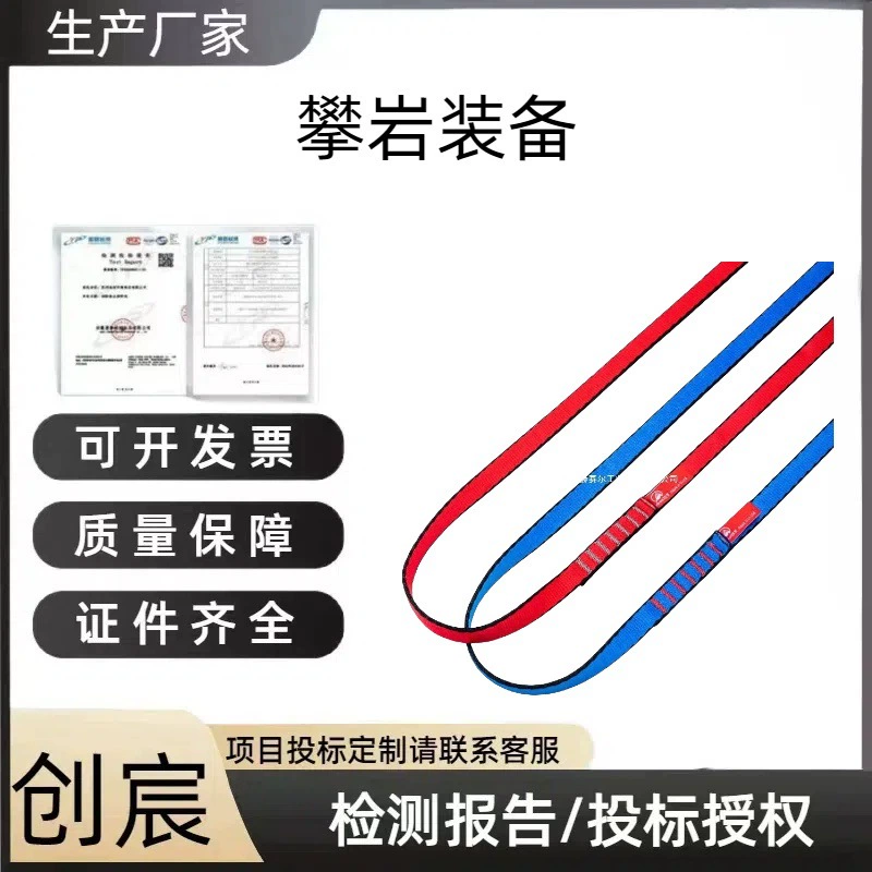 Производитель Chuangchen оптом поставляет нейлоновое снаряжение для скалолазания, оборудование для горного туризма и активного отдыха, формованные плоские ременные кольца.