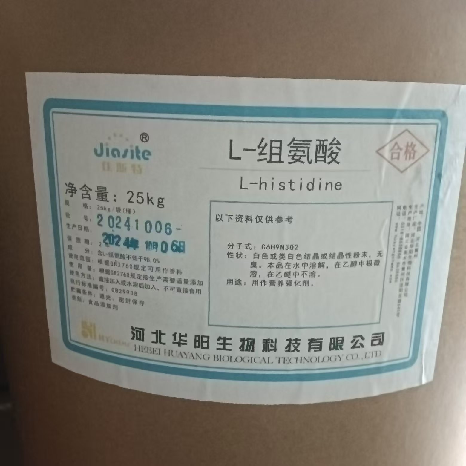 食品级L-组氨酸含量99%  华阳佳斯特组氨酸 食品添加剂