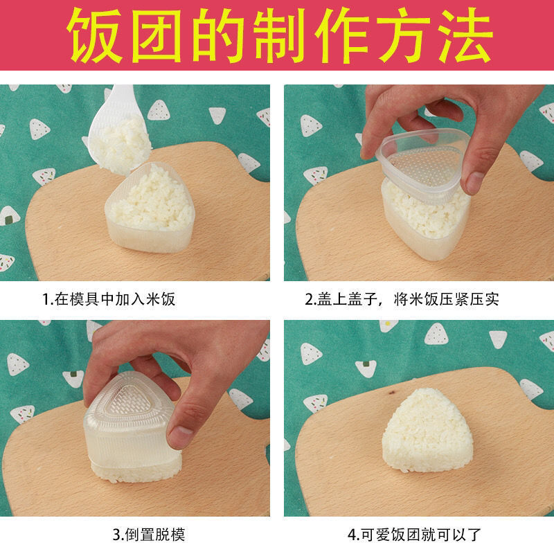 饭团模具日式卡通儿童宝宝辅食神器DIY工具三角寿司|undefined