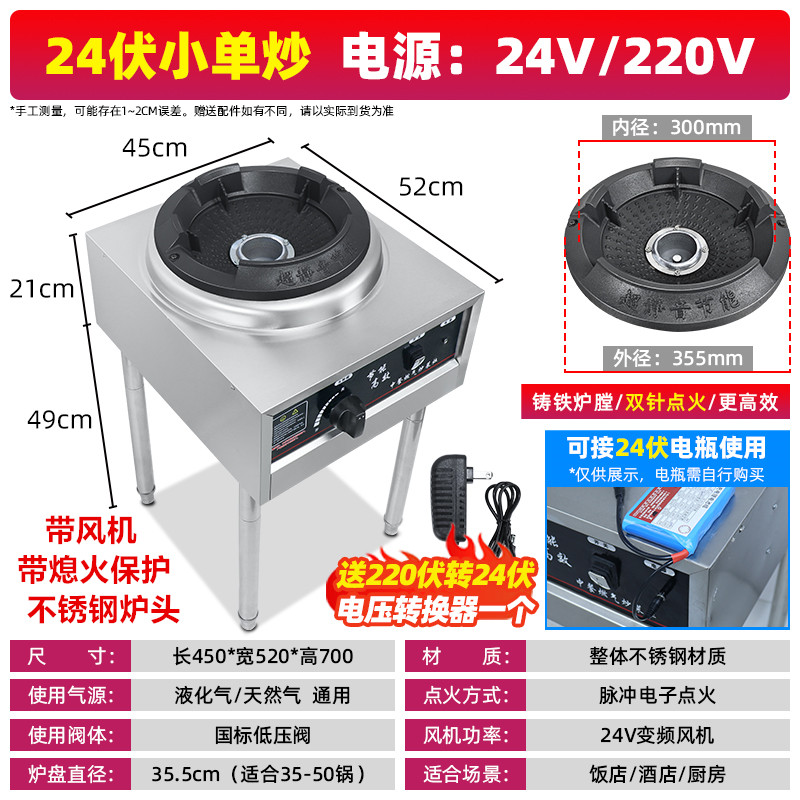 단일 스토브 24V 배터리 220V 전압(소화 팬 포함)