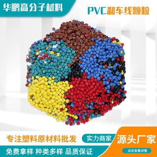 PVC塑料颗粒黑色聚丙烯料颗粒电线电缆塑料鞋底玩具料多色pvc颗粒