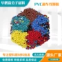 多色黑色pvc塑料颗粒