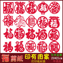 中国福字剪纸儿童手工制作2024龙年新年风传统红色纸宝宝diy材料