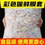 保鲜一次性厨房家用保鲜膜