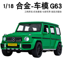 合金汽车1:18大号G63越野车大G合金模型男孩礼物金属仿真大奔摆件