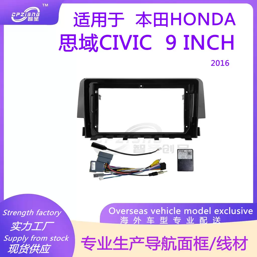 车载中控大屏导航面框百变框改装面板适用本田HONDA 思域CIVIC