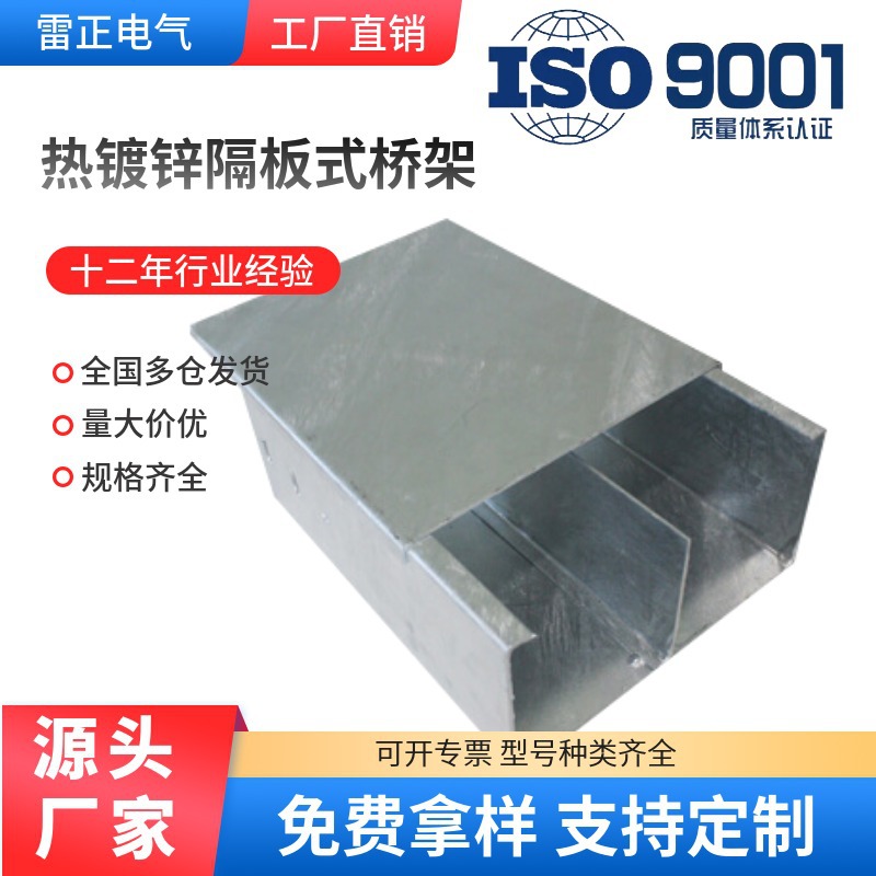 厂家直供热镀锌电缆桥架镀锌桥架热镀锌线槽明线金属桥架200*100