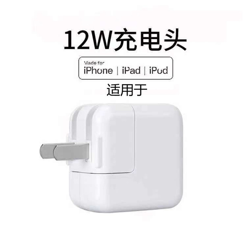 快充适用于ipad充电头平板电脑充电器12W折叠脚iphone 10w充电头