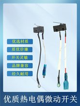 燃气灶微动开关熄火保护微控总成煤气灶炉具热电偶炉嵌入式配件大