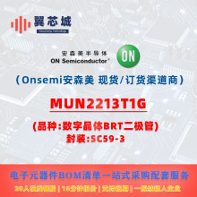 MUN2213T1G Onsemi��ɭ�� ���־���BRT�� ����Ԫ����һվʽ����