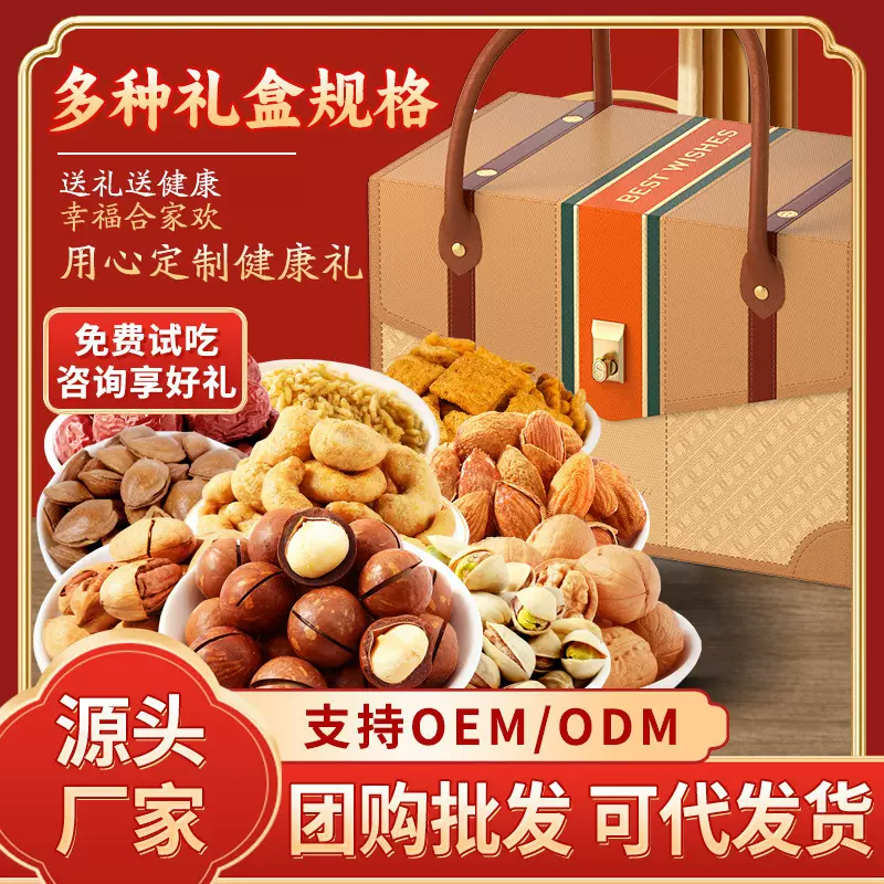 奢尚礼遇坚果礼盒夏威夷果年货糕点年糕鱼过年走亲戚厂家团购批发