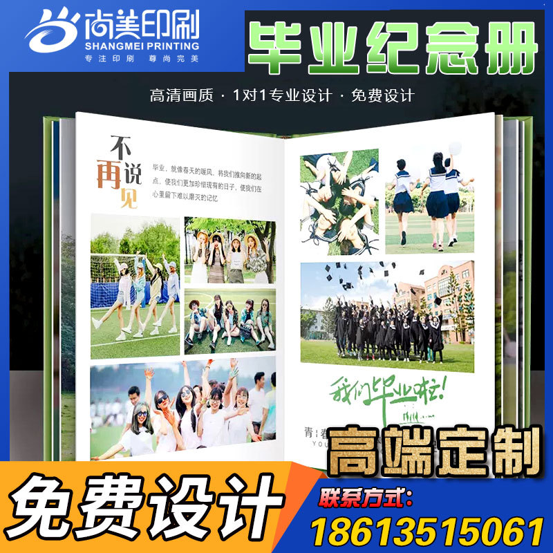 毕业相册印制同学聚会纪念册制作通讯录幼儿园画册印刷diy照片书