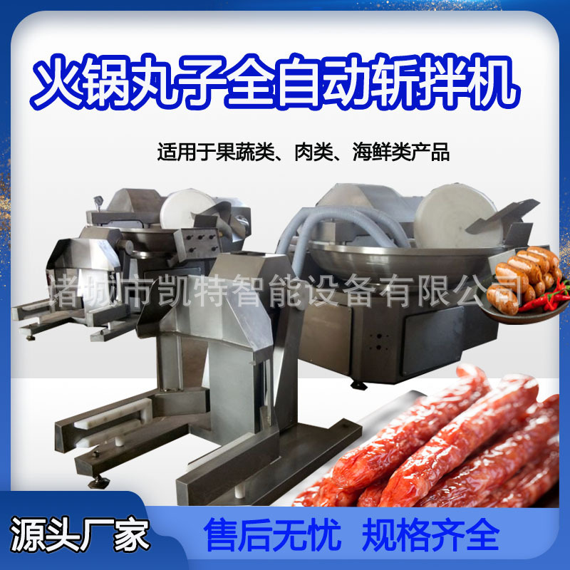 制冷式斩拌机200型千页豆腐斩拌机真空斩拌机厂家销售