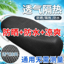 电动车坐垫套防水防晒防滑摩托电瓶车四季通用隔热透气踏板车网套