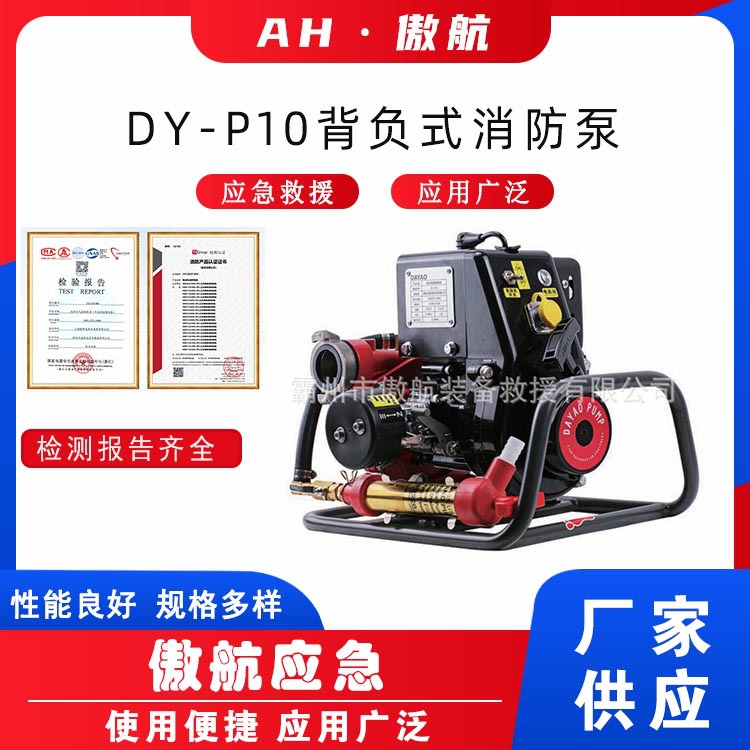 DY-P10背负式消防泵二冲程汽油机水源输送泵森林火灾救援离心泵