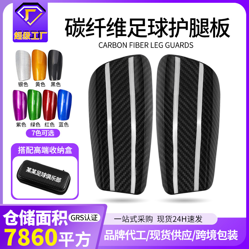 Ultra-light Carbon Fiber Shin Guard Football Professional Sports Calf Guard Player's Leg Guard Insert Carbon Shin Guard