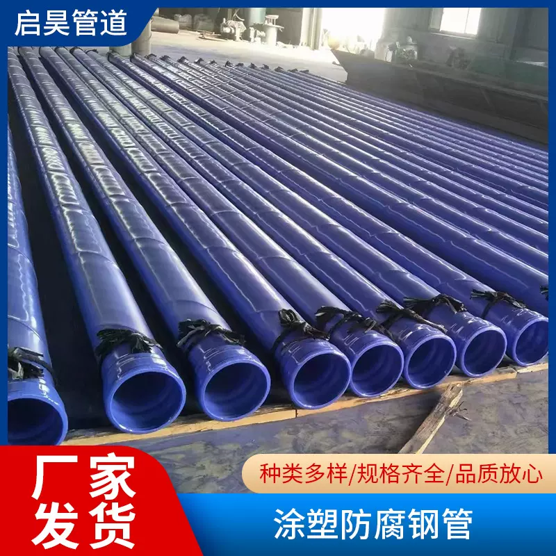 地埋涂塑钢管dn50内ep外3pe管涂塑消防钢管给水排水涂塑螺旋钢管