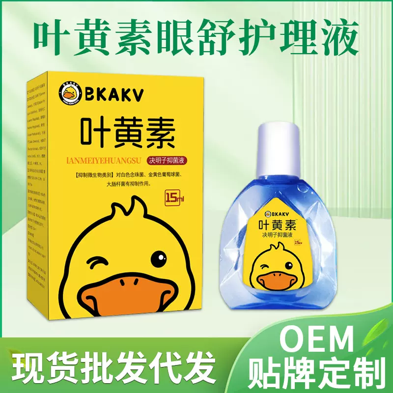 小黄鸭叶黄素滴眼液 决明子抑菌青少年 缓解眼干眼涩眼痒眼疲劳