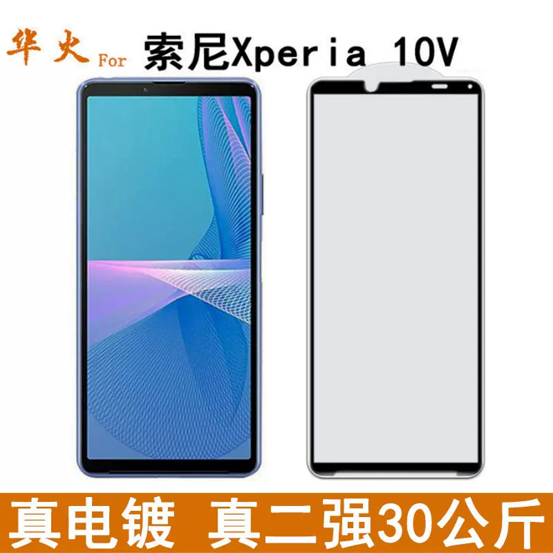 适用索尼Xperia 10V钢化膜高铝全胶电镀防静电Sony 10V手机屏幕膜