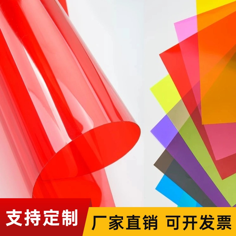 A4彩色玻璃纸幼儿园DIY透明塑料片PVC透光片纸光影教具摄影滤光