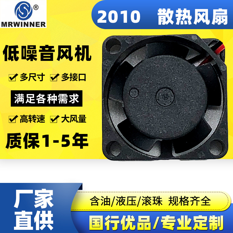 厂家批发2010微型散热风扇双滚珠铜中管车灯散热风扇直流散热风扇