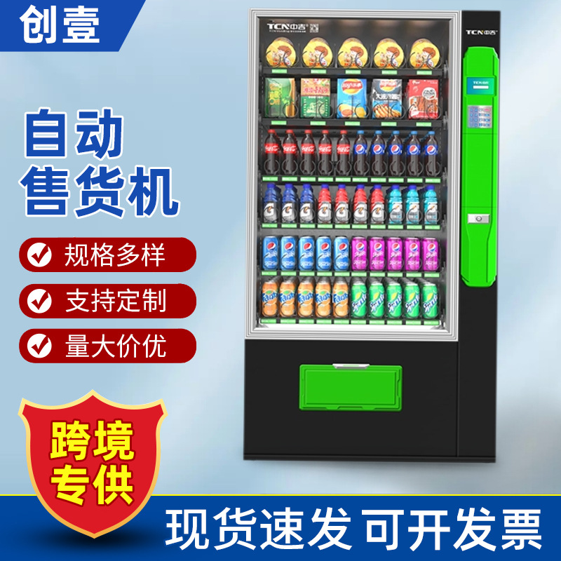 扫码支付售货机批发创壹自动饮料零食泡面薯片售卖机商用全自动