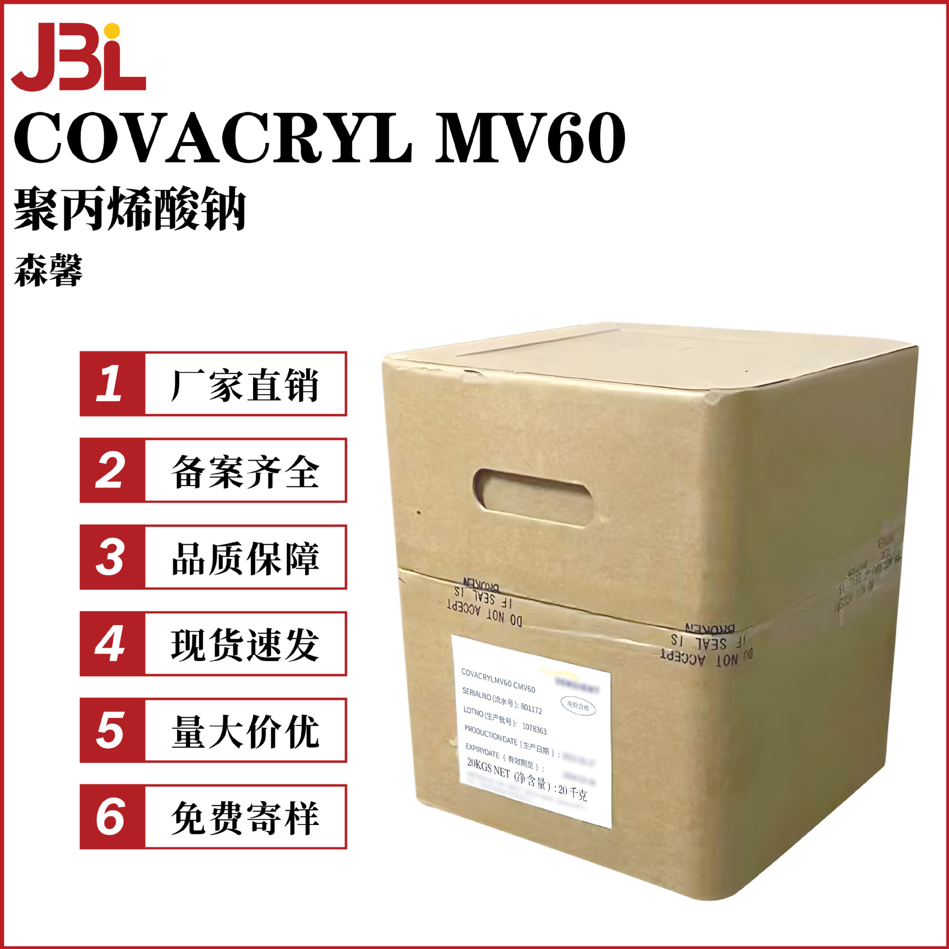 法国森馨 COVACRYL MV60 肤感改良剂 聚丙烯酸钠 增稠剂 5g起订