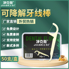 净克斯可降解牙线棒50支玉米淀粉PLA超细清洁牙线批发环保热卖