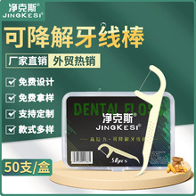 净克斯50支牙线棒玉米淀粉可降解PLA环保便携式超细清洁牙线批发