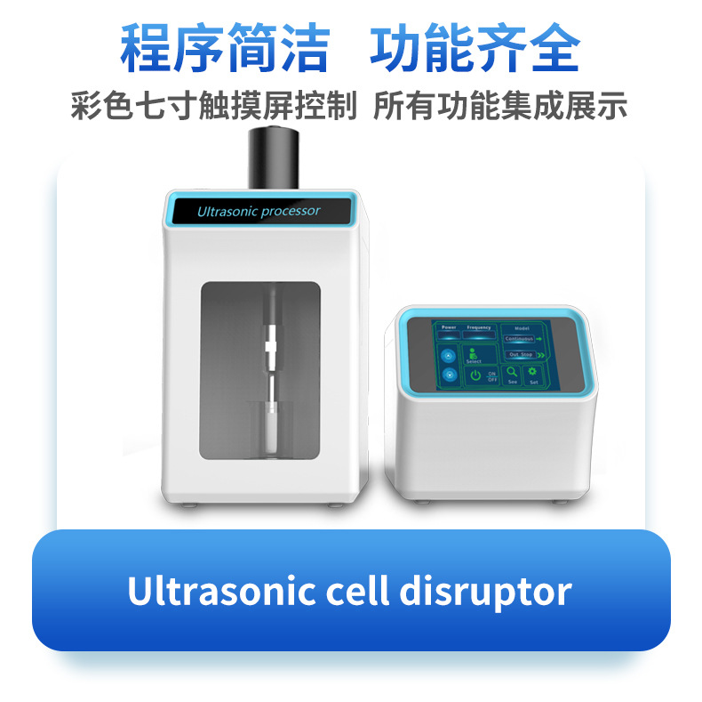 超声波细胞破碎仪_07