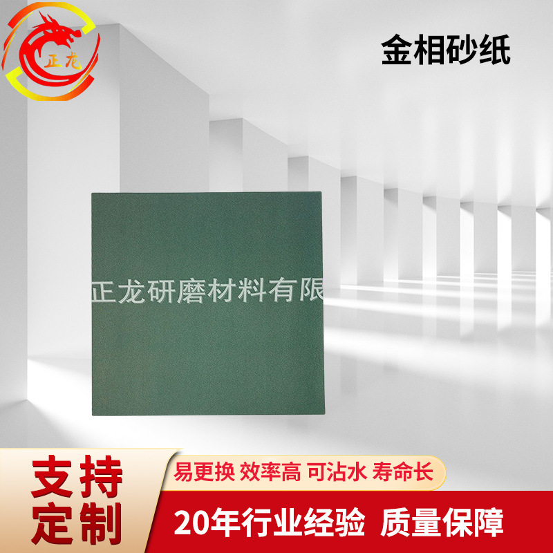 大量供应金相砂纸 打磨抛光砂纸 精密金相砂皮 棕刚玉砂纸