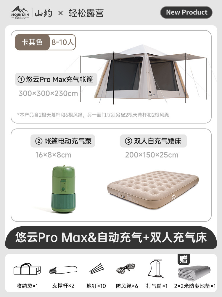 Youyun Pro Max 풍선 텐트 전기 펌프 + 이중 자동 풍선 침대 무료