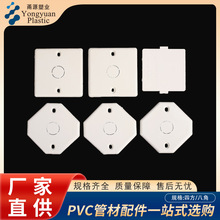 PVC线盒盖板86型家用暗盒方形内外开关盖板八角灯头盒带孔保护盖