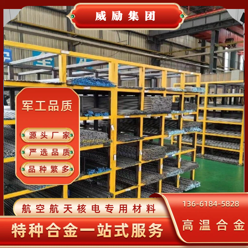 Incoloy 800H (UNS N08810/W.Nr.1.4958)高温合金棒材板材钢丝