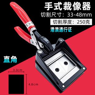 33x48mm Photo cutting pliers 2-inch photo ID hand-held hand-mounted photo cutter photo passport driving license cutting card