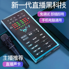 Kuaishou All-Star Singing Host Live Streaming Equipment Set Including Mobile Phone, Computer, Audio Interface, and Microphone