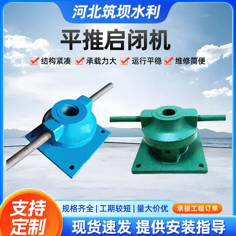 平推启闭机水库渠道手动启闭机手摇螺杆启闭机平推式启闭机厂家