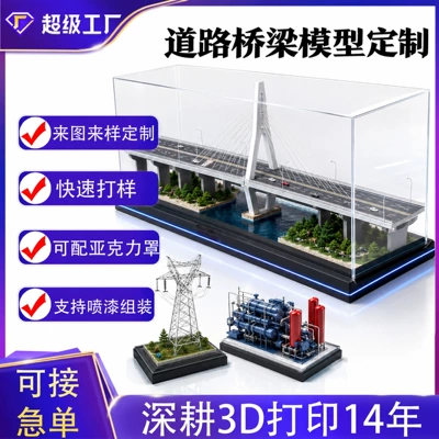3D printing industrial equipment model miniature scenery prototyping resin ABS aluminum alloy PLA bulk silicone customization