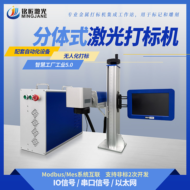 铭匠分体式激光打标机小型便携式金属塑料激光雕刻打码机刻字机