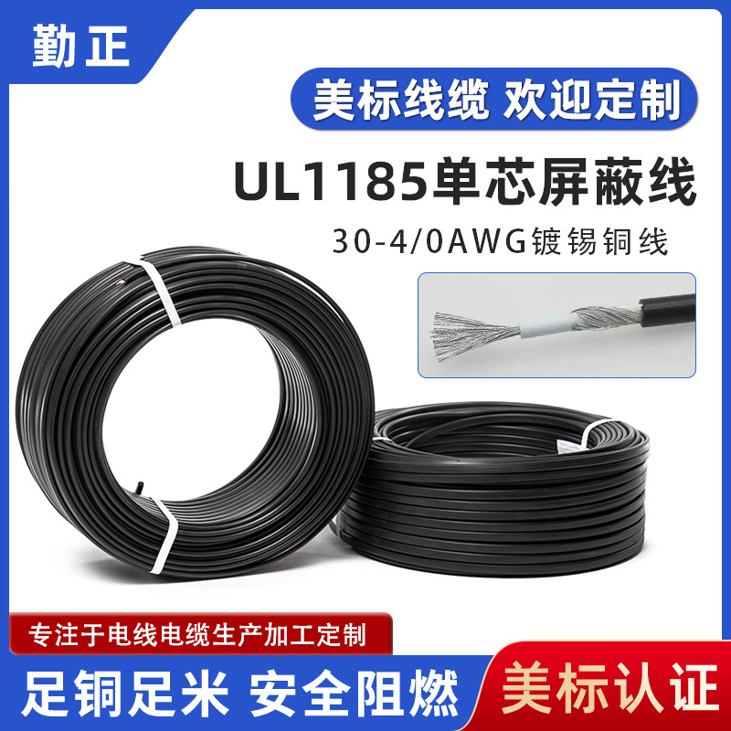 定制黑色ul1185单芯屏蔽线28 26 18 12awg镀锡铜单芯音频线电源线