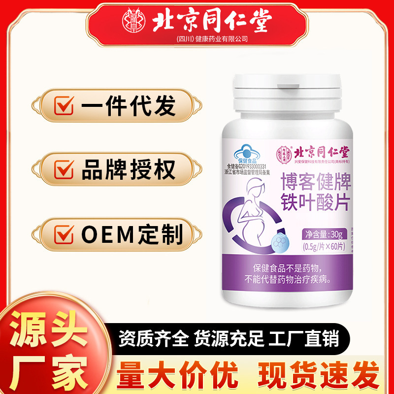 Beijing Tong Ren Tang Iron Folic Acid Tablets 30g (0.5Gx60 Tablets) Inner Court Blue Cap Vitamins Wholesale Dropshipping