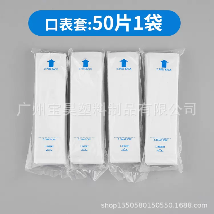 口表套50片1袋   宝宝儿童一次性电子体温计套/水银体温计套