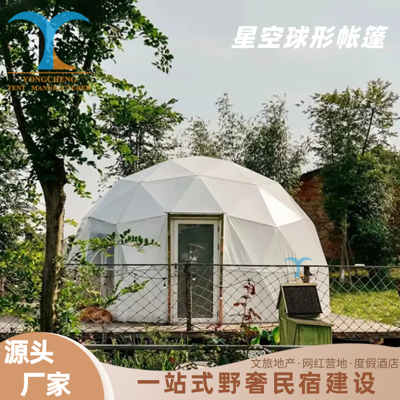 装配式户外营地住宿酒店帐篷 6米直径农庄星空民宿球形篷房