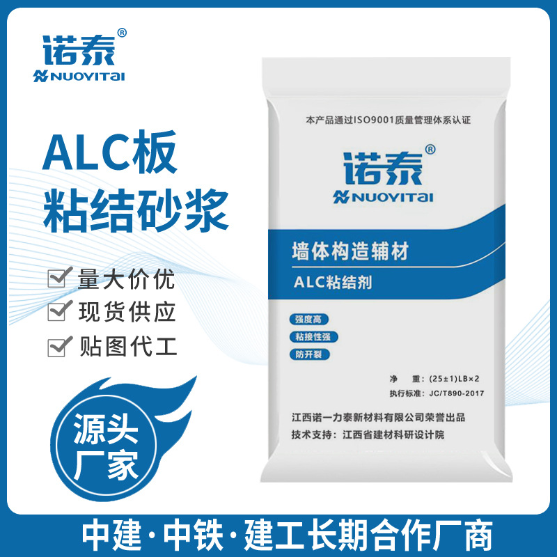 江西ALC板粘结砂浆蒸压轻质混凝土板材隔墙板粘接砂浆ALC粘结剂