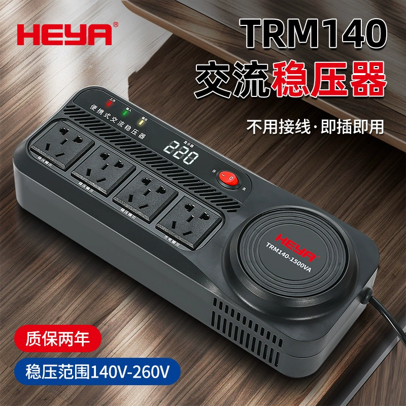 Heyuan 1.5KVA портативный регулятор напряжения 1500 компьютер 220V регулятор напряжения полностью автоматический бытовой регулятор переменного тока