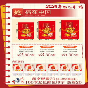 Postage 2025 New Year of the Snake Fu in China Calendar Printable Bank Laboratory New Year Festival Gifts