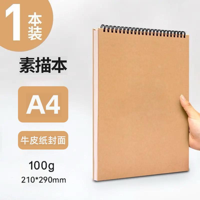 A4 크라프트지 스케치북