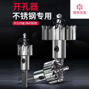 Stainless steel Special hole opener high speed steel round drill iron sheet aluminum alloy metal opening hole reaming and punching artifact