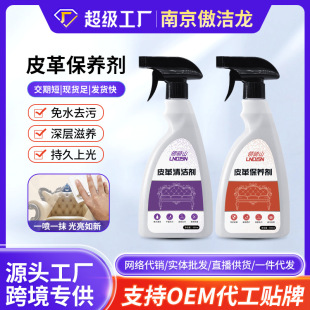 Factory wholesale sofa Polish cleaning decontamination leather care solution leather maintenance oil leather maintenance agent cleaner